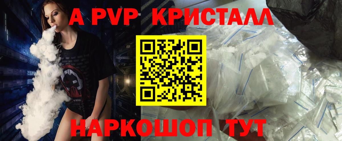 Елец  А ПВП Crystall  Вход с VPN  А ПВП  А ПВП кристаллы  A PVP Crystall 