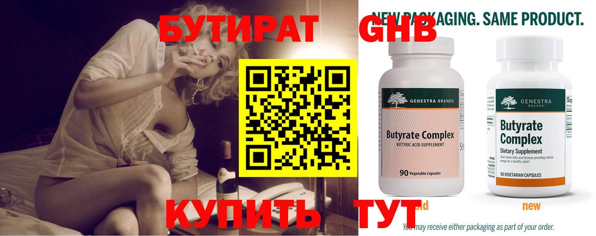 Бутират  Вход с VPN  Елец  Бутират бутик 