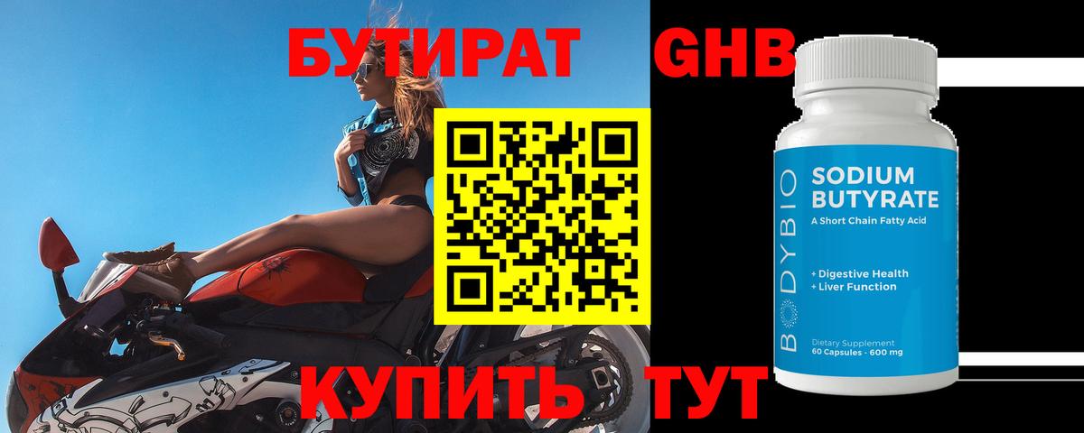 БУТИРАТ 99% Елец