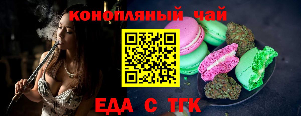 Еда ТГК конопля  Вход с VPN  Елец 