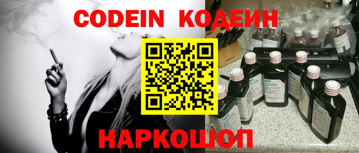 Кодеин напиток Lean (лин)  Вход с VPN  Кодеин Purple Drank  Елец 