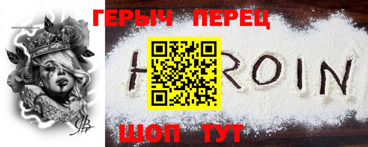 ГЕРОИН  Вход с VPN  Елец  Героин Heroin 