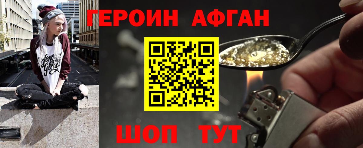Героин Афган Елец