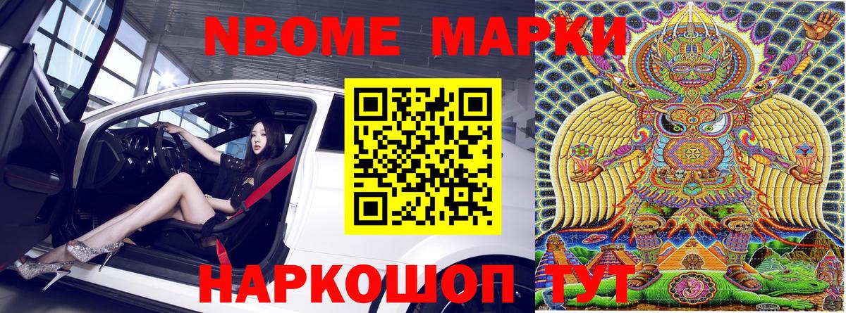 Марки N-bome 1,5мг Елец